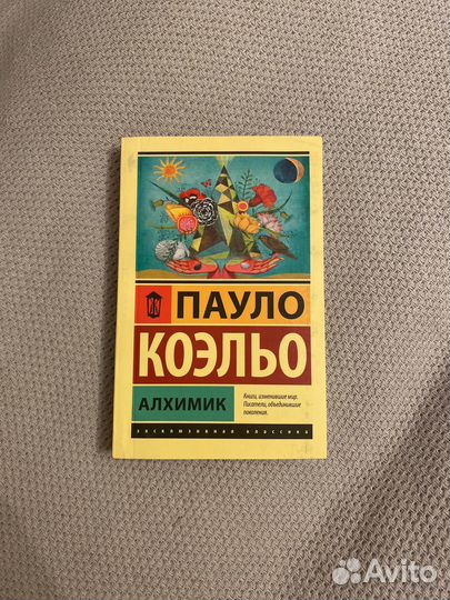 Пауло коэльо алхимик