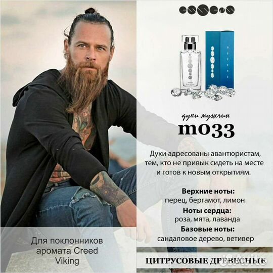 Духи мужские Essens