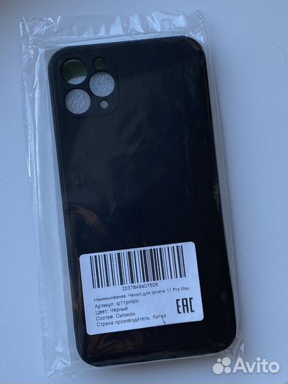 Чехол на iPhone 11 pro max новый