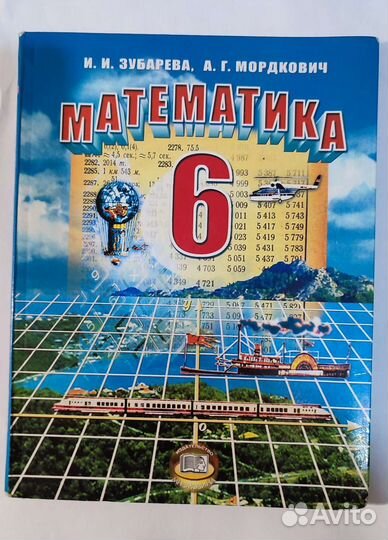Учебник по математике 6 класс Зубарева 2006