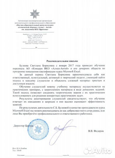Excel, обучение, репетитор, группа, индивидуально
