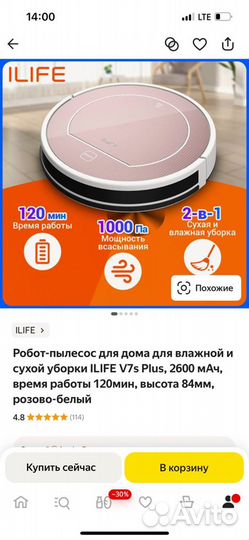 Робот-пылесос ilife v7plus