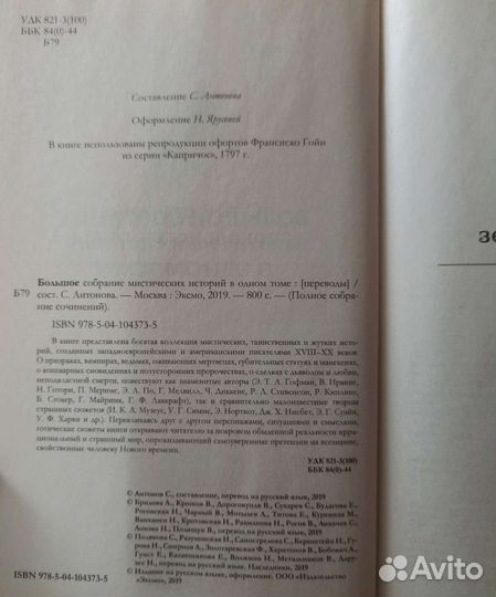 Большое собрание мистических историй в одном томе