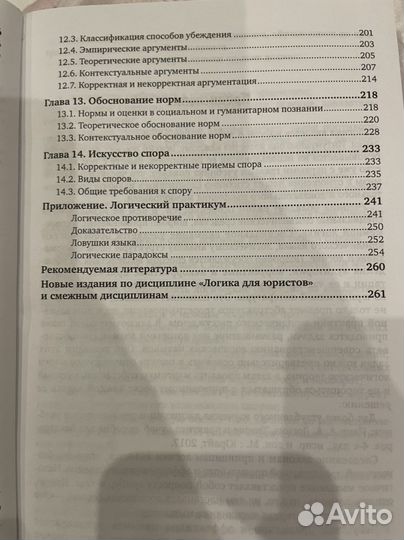 Учебник Логика для юристов