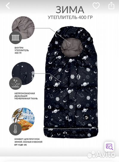 Конверт в коляску