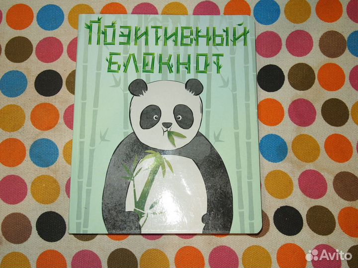 Позитивные блокноты и ежедневник