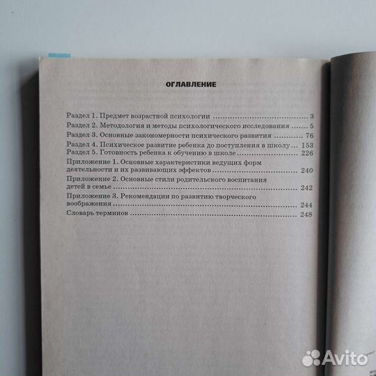 Детская психология в схемах