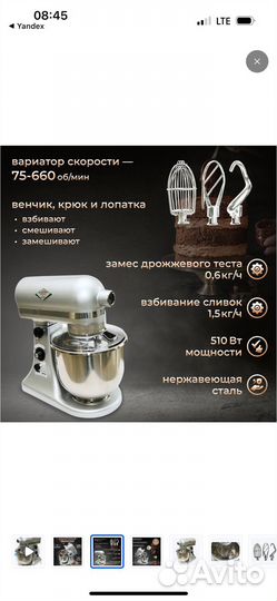 Миксер планетарный Беларусьторгмаш