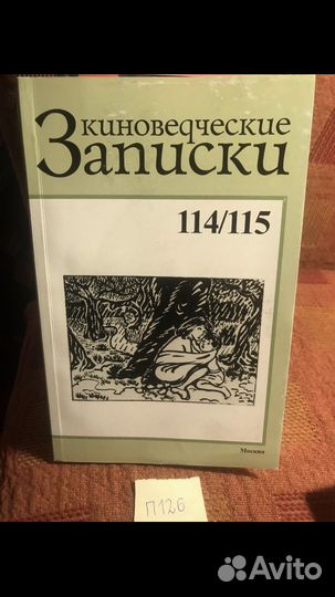 Киноведческие записки. № 114/115