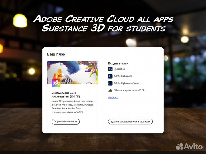 Adobe CC All Apps + Substance 3D / 6 месяцев