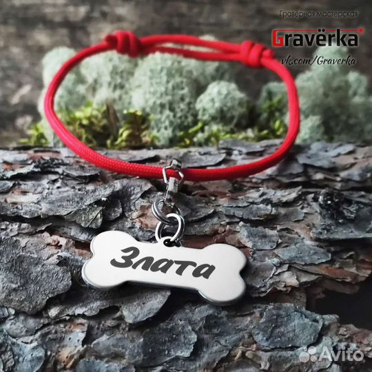 Адресник для собак