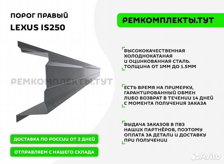 Порог правый Lexus is250