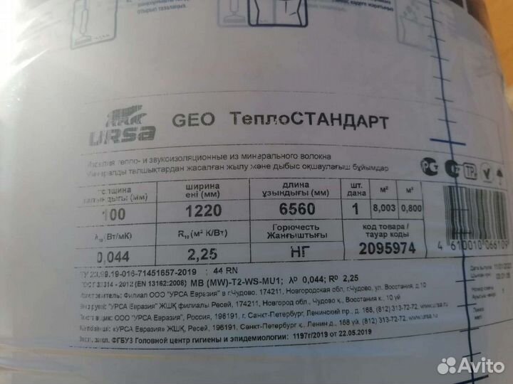 Утеплитель теплоизоляция для крыши и перекрытий