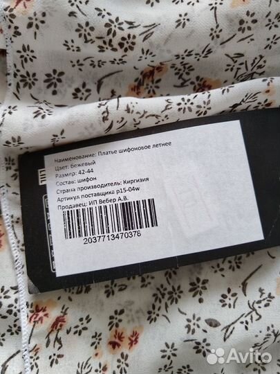 Платье летнее шифоновое