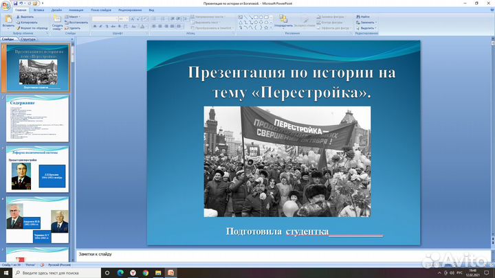 Создание презентаций