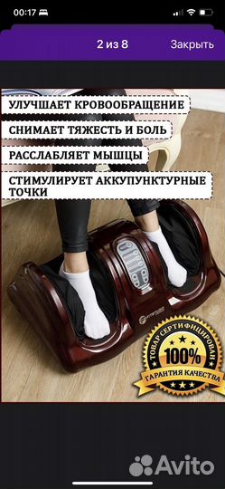 Массажер для ног