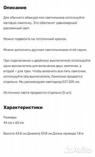 Люстра IKEA карларп бу