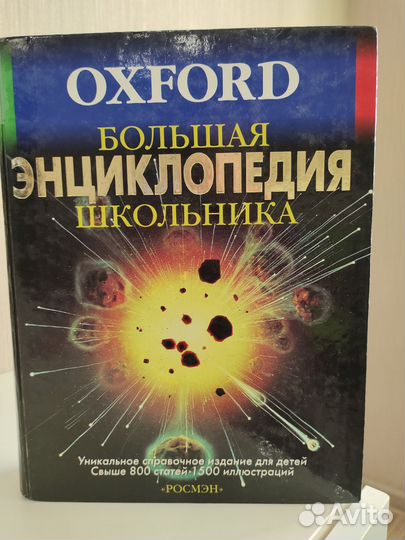 Большая энциклопедия для детей