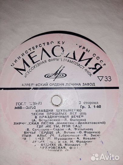 Виниловые пластинки. Шульженко