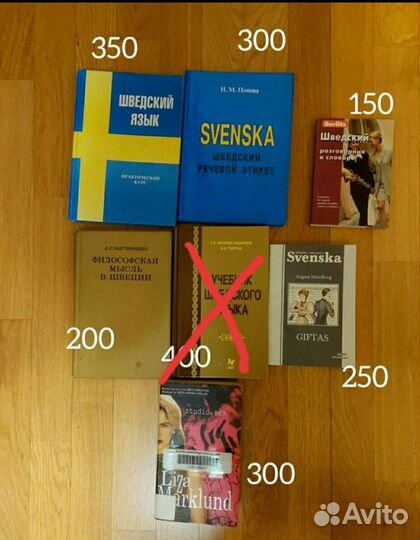 Книги на шведском языке и учебники