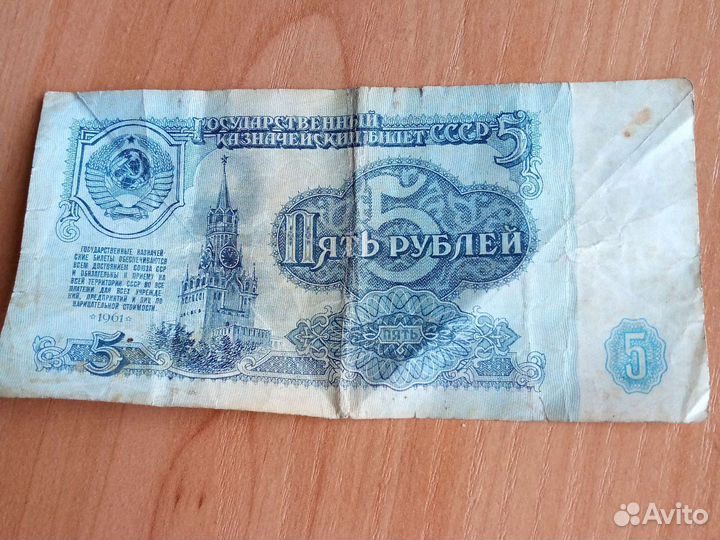 1961дома 5 руб