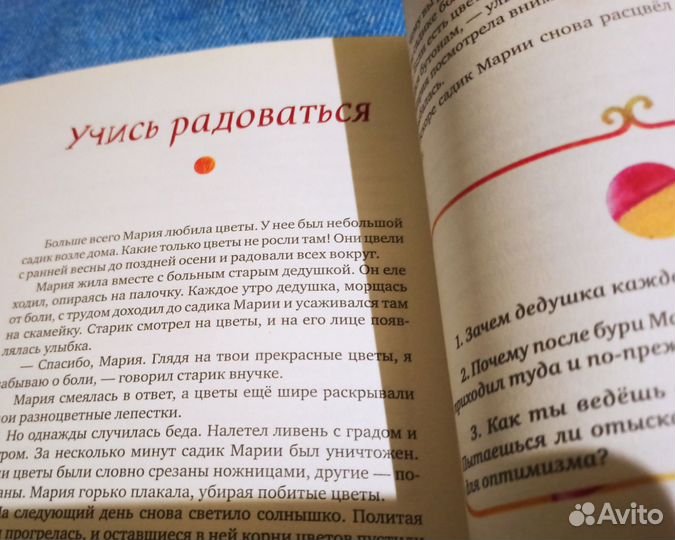 Книга для чтения детям Притчи