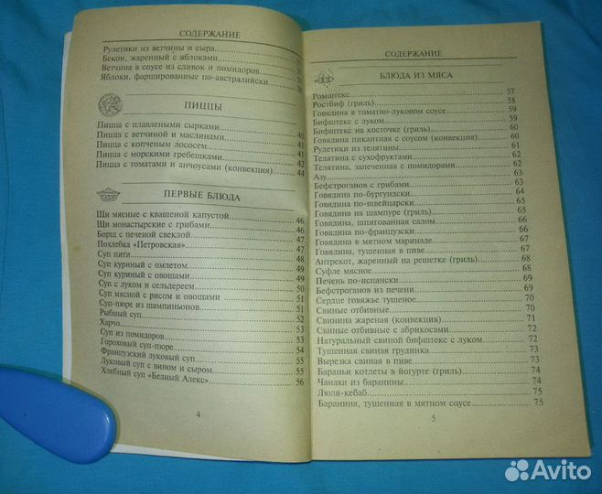 Микроволновая кулинария