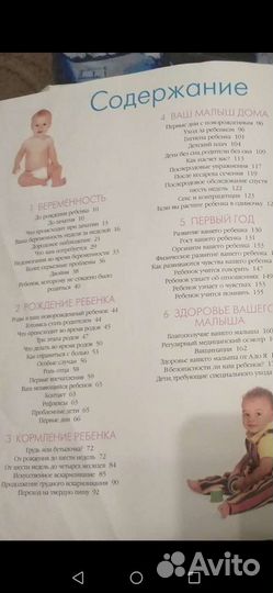 Большая родительская энциклопедия