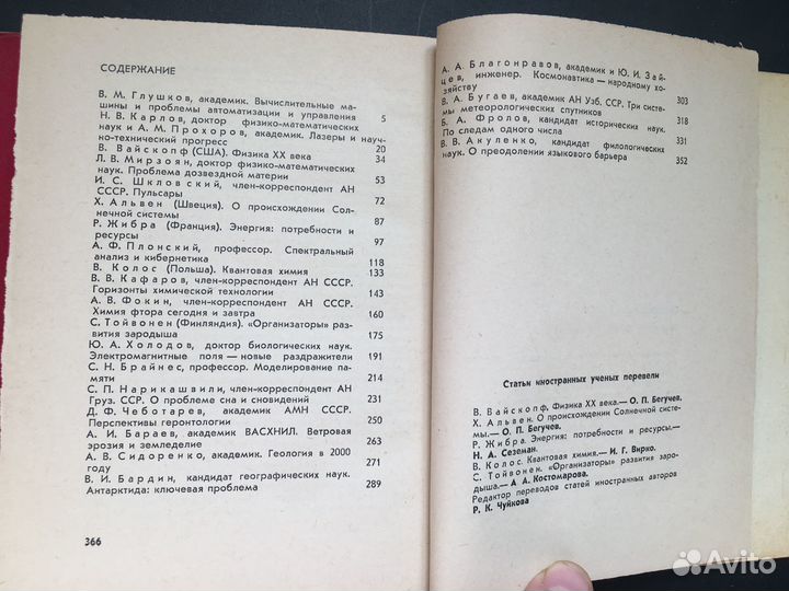 Будущее науки 1971 Международный ежегодник