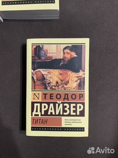 «Трилогия желаний» Теодор Драйзер
