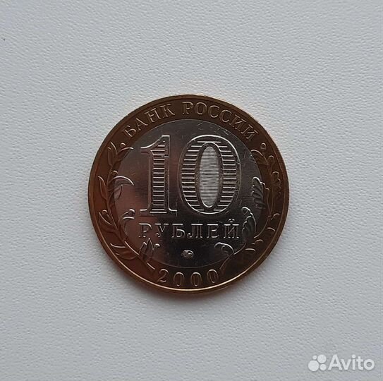 10 рублeй 55 лет Победы ВОВ