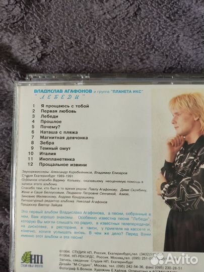 Владислав Агафонов CD диски
