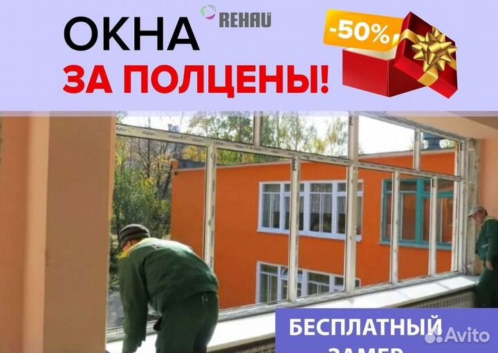 Пластиковые окна