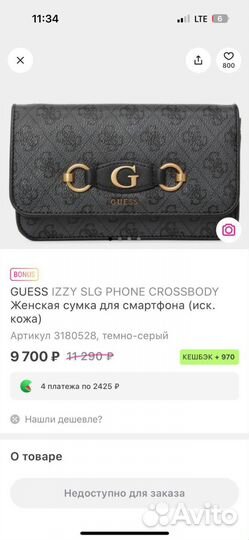 Сумка женская guess