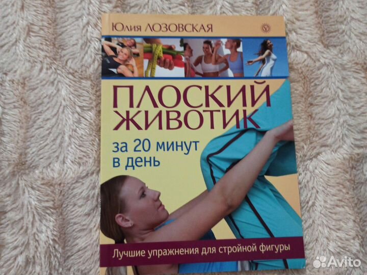Юлия Лозовская. Плоский животик. пп. Зож. Спорт