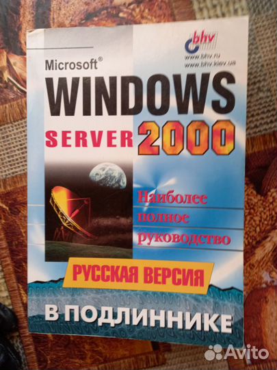 Microsoft Windows Server 2000