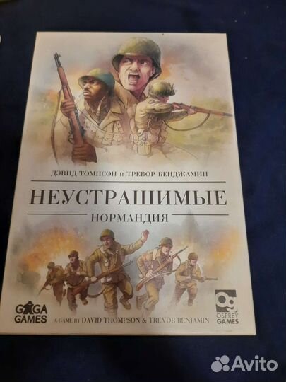Неустрашимые. Нормандия