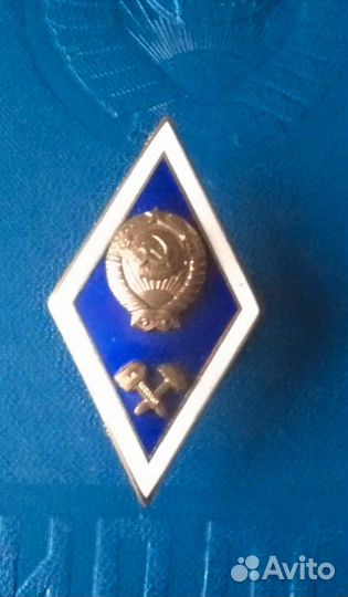 Ромб тех.вуз на доке 1961г