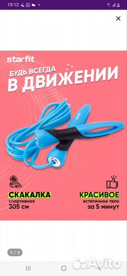 Скакалка