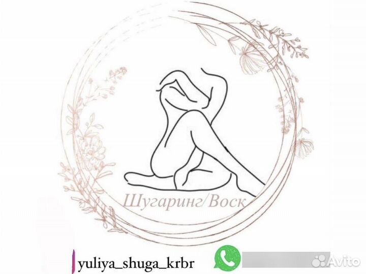 Депиляция воск\сахар
