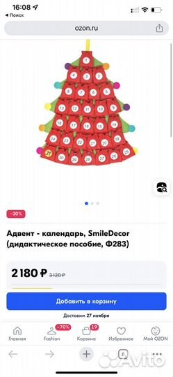 Адвент - календарь, SmileDecor дидактич. пособие