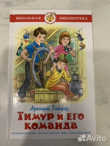 Тимур и его команда