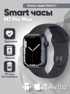 Умные часы Smart Watch M7 PRO 45 mm