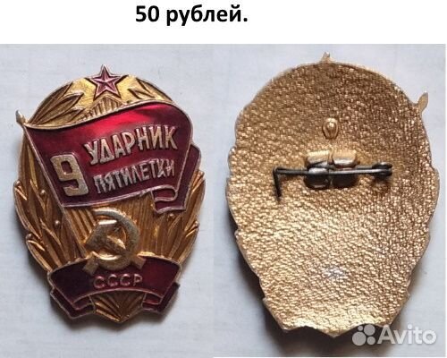 Знаки и значки СССР