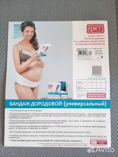 Бандаж дородовой(универсальный)