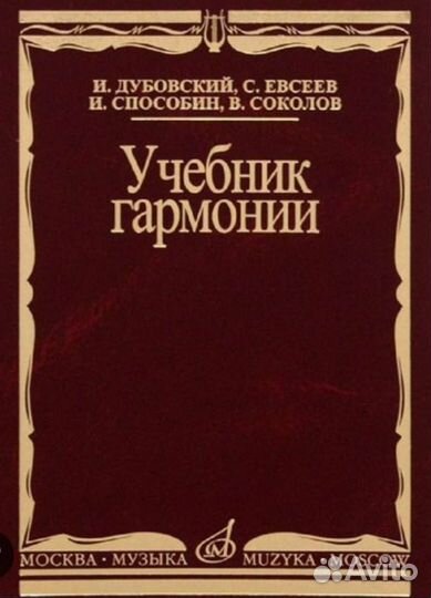 Гармония задача. Теория музыки этм