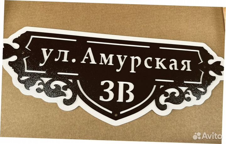 Табличка на дом с адресом