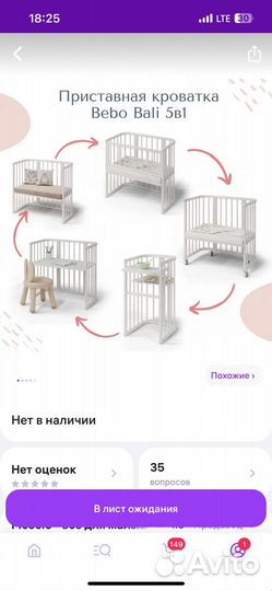 Приставная кроватка