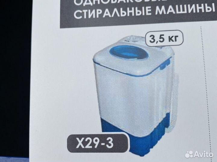 Однобаковая стиральная машина