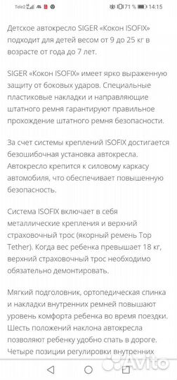 Детское автокресло
